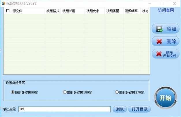 視頻旋轉(zhuǎn)軟件